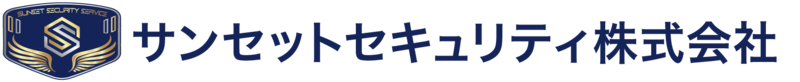 サンセットセキュリティ株式会社